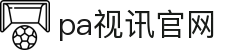pa视讯官网-PA视讯真人互动娱乐平台